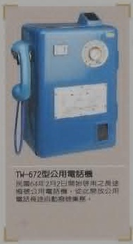 Taiwan Payphone- Blue TW-672 (1975)